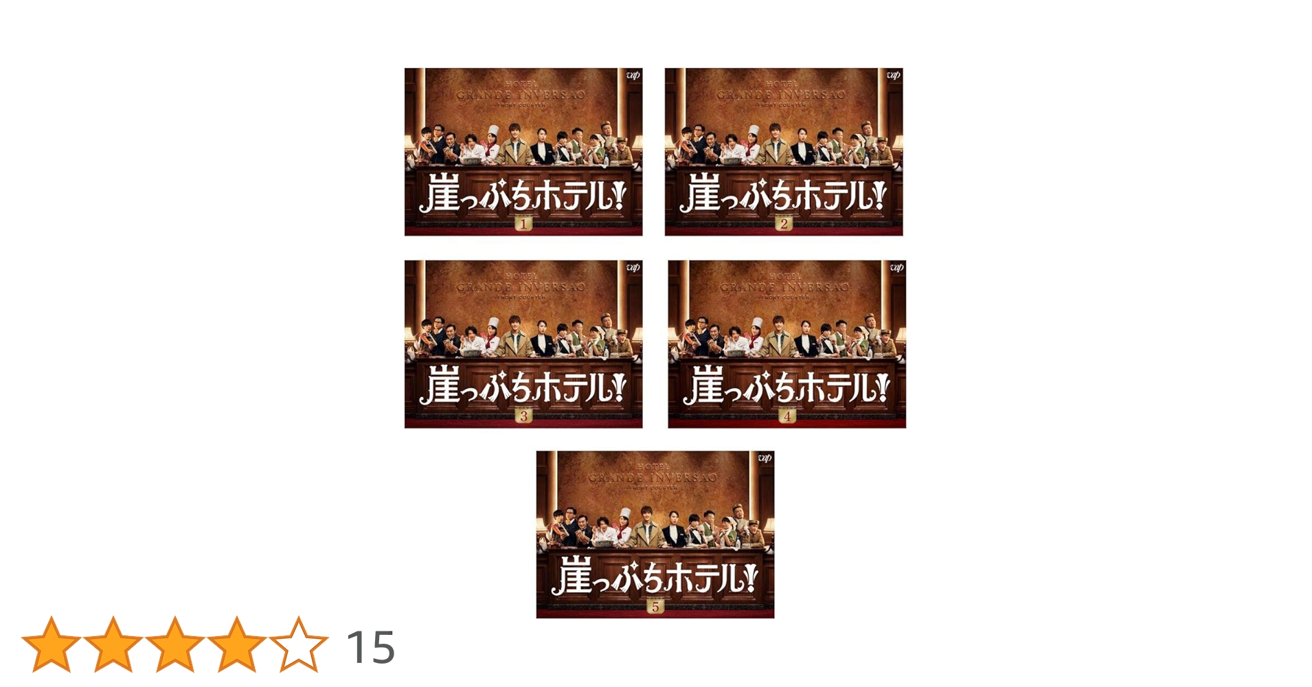 崖っぷちホテル! DVD-BOX〈6枚組〉新品未開封 崖っぷちホテル! DVD-BOX〈6枚組〉新品未開封 Amazon.co.jp